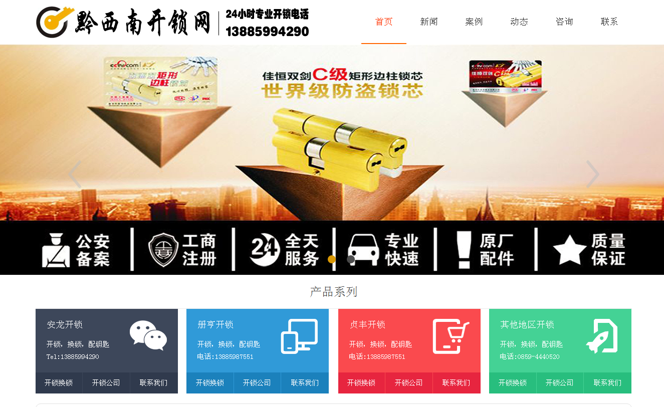 伊吾黔西南开锁站群网