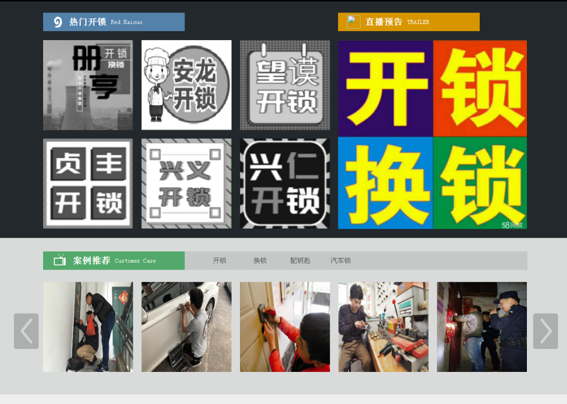 伊吾黔西南开锁网门户网站